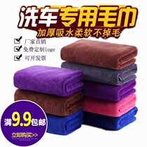 Serviette en tissu essuie-tout les serviettes spéciales de lavage de voiture petit panneau de succion épaissie avec pas de lavage de cheveux nettoyage spécial rag