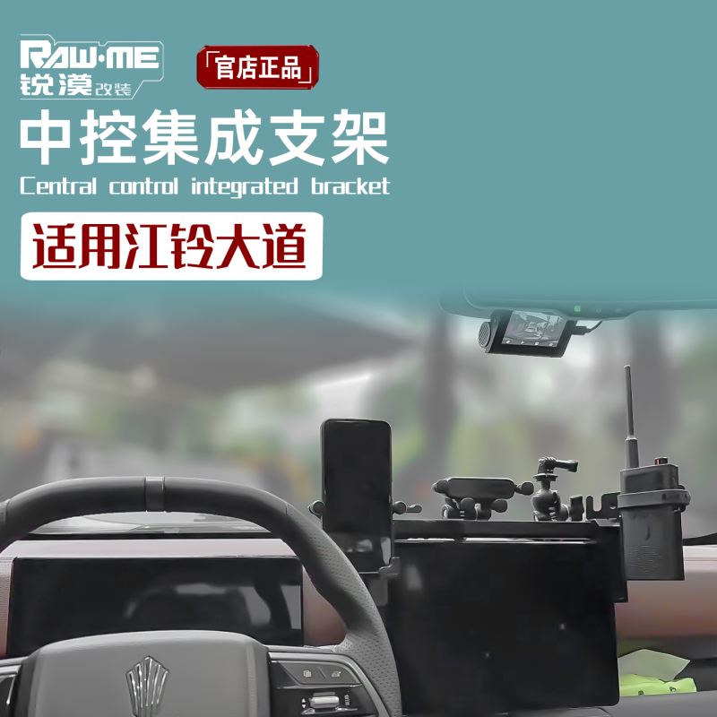 Rawme Jiangling Avenue Aluminum Alloy Center Console Bracket Non-Destructive Modification for Mobile Phone, Radio, Microphone, Action Camera