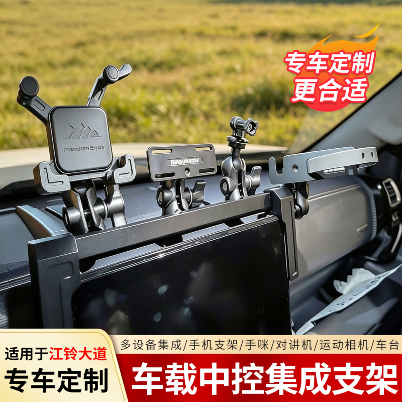 Rui Mo Me Jiangling Avenue Central Control Integrated Expansion Bracket Non-Destructive Modification for Phone, Dashboard Microphone, and Action Camera Rui Mo Me Jiangling Avenue Central Control Integrated Expansion Bracket Non-Destructive Modification for Phone, Dashboard Microphone, and Action Camera