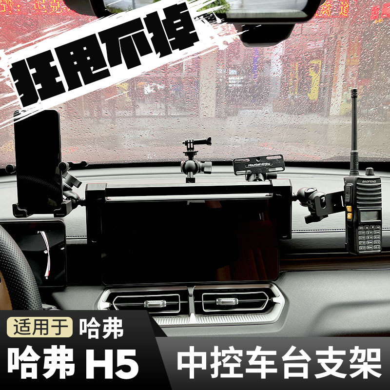 Rawme Haval H5 Aluminum-Magnesium Alloy Center Console Bracket Non-Destructive Modification for Mobile Phone, Radio, Microphone, Action Camera