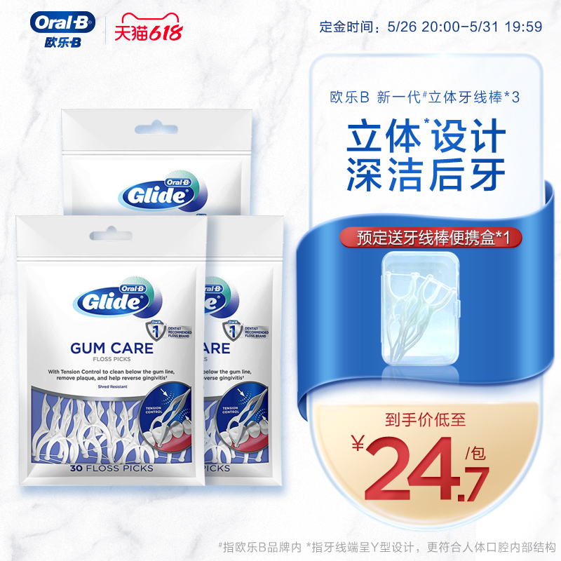 (618 Pre-order) OralB Oral B Professional Stereo Pressure Controllable Flat Dental Floss Rod 30*3