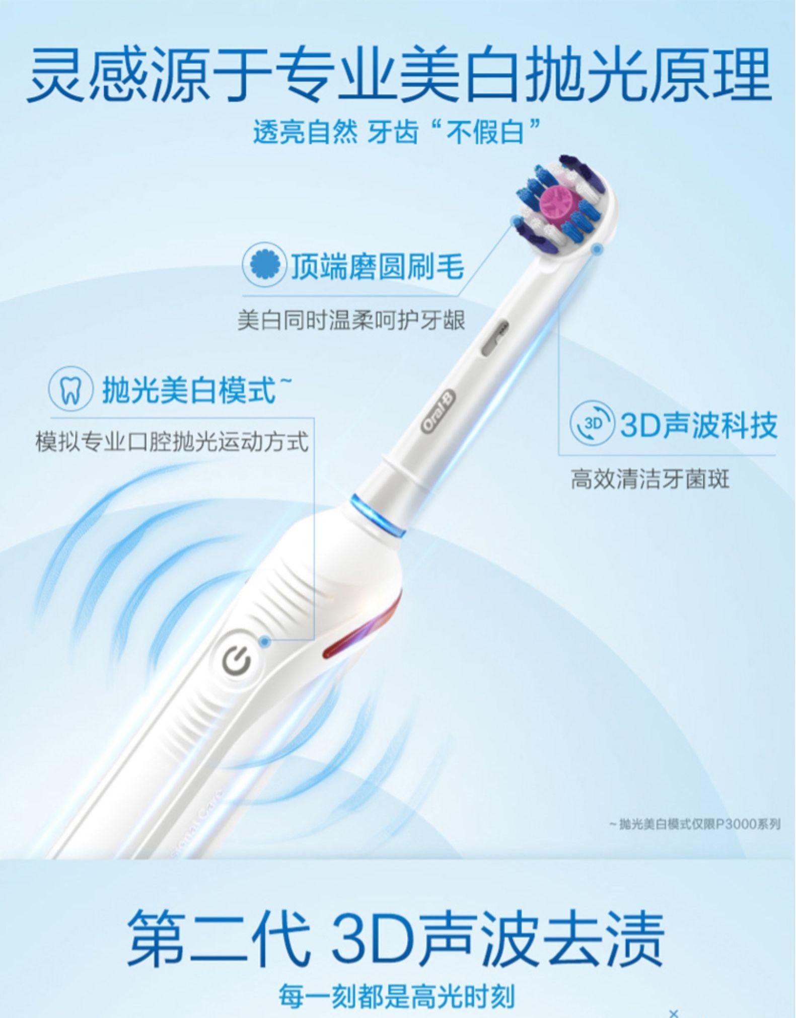 电动牙刷标杆 欧乐B P3000电动牙刷 图5