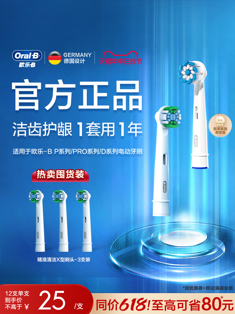 <!--OralB/欧乐B成人电动牙刷原装适配刷头清洁替换头软毛自动牙刷头-->