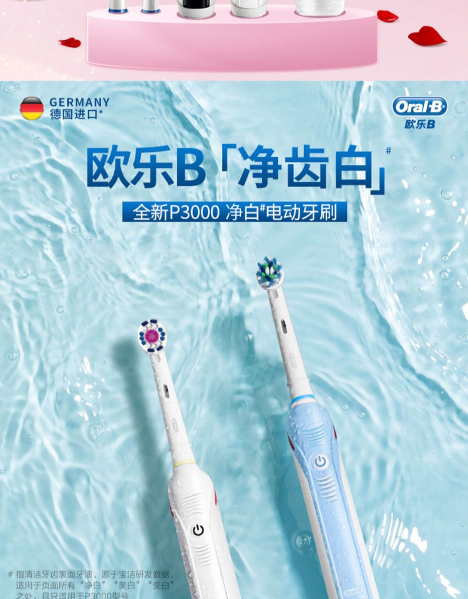 电动牙刷标杆 欧乐B P3000电动牙刷 图1