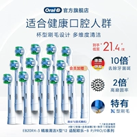 【12 упаковок членов с 2 бесплатными】 Точная чистящая x-образная форма