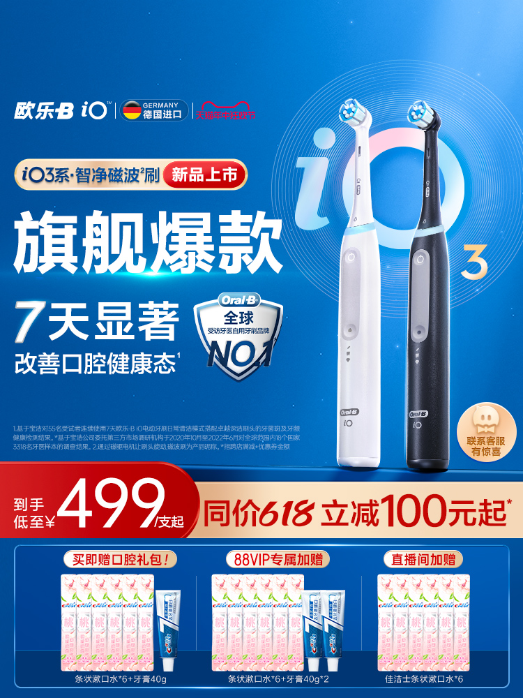 <!--OralB欧乐b电动牙刷充电声波成人男女软毛牙刷套装礼盒pro3/iO3-->