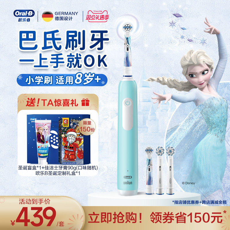 OralB Orle B Children's electric toothbrushes 8-12 years pro1kids Tooth Replacement Period Rechargeable Suit Special Toothbrush-Taobao