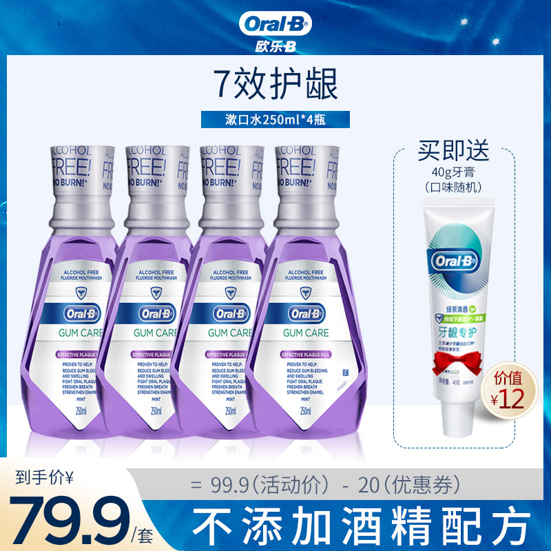 oralb Oral B mouthwash fresh breath alcohol free clean mouth care portable mouthwash 250ml*4