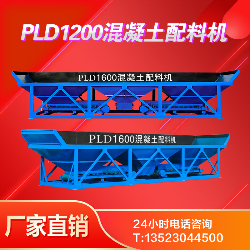 PLD1200 concrete dosing machine 1600 fully automatic dosing machine sandstone large sand transfer stirring station dosing machine