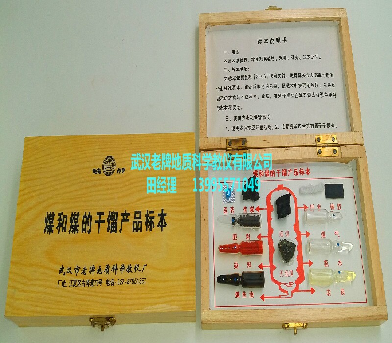 12种煤和煤的干馏标本标本制作欢迎订做