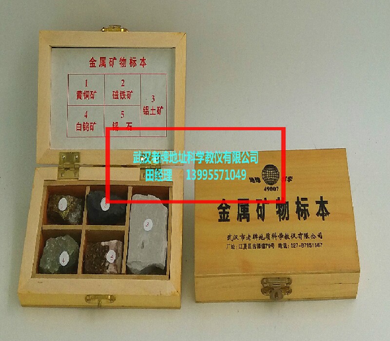 5种金属矿物标本5种精装~科学器材~科普仪器物理仪器教学仪器