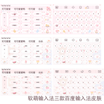 Ios Apple Android Soft cute 3 Baidu Input Method peau avec clé flottante dynamique ventre blanc cuir mignon