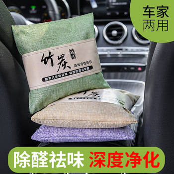Bamboo Charcoal Bag for Cars, Activated Carbon Bag for New Cars, Removes Formaldehyde, Removes Odors, Deodorizes, Special for Car Interiors, Removes Odors and Deodorizes