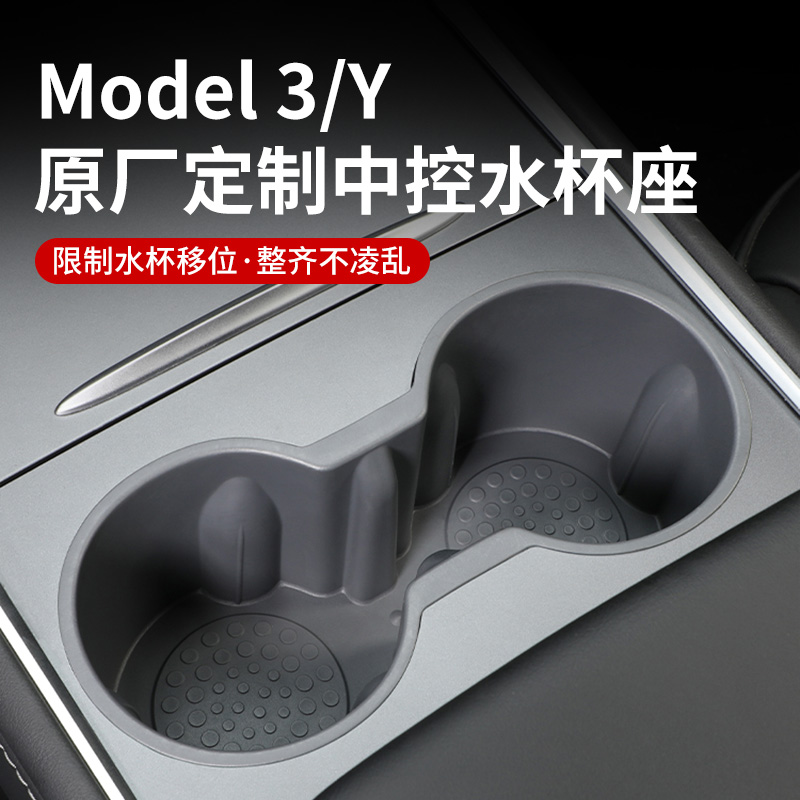Suitable for Tesla model3 Y mid-control silicone gel water glass holder cup cushion limitator storage trough girl retrofit accessories-Taobao