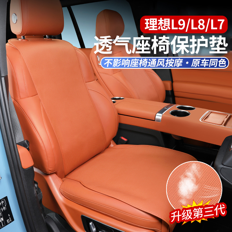 L7 L7 L8 L9 L9 Cushion Four Seasons Universal Seating Cover Seat Protection Cushion Car Seat Cover Must-seat-Taobao