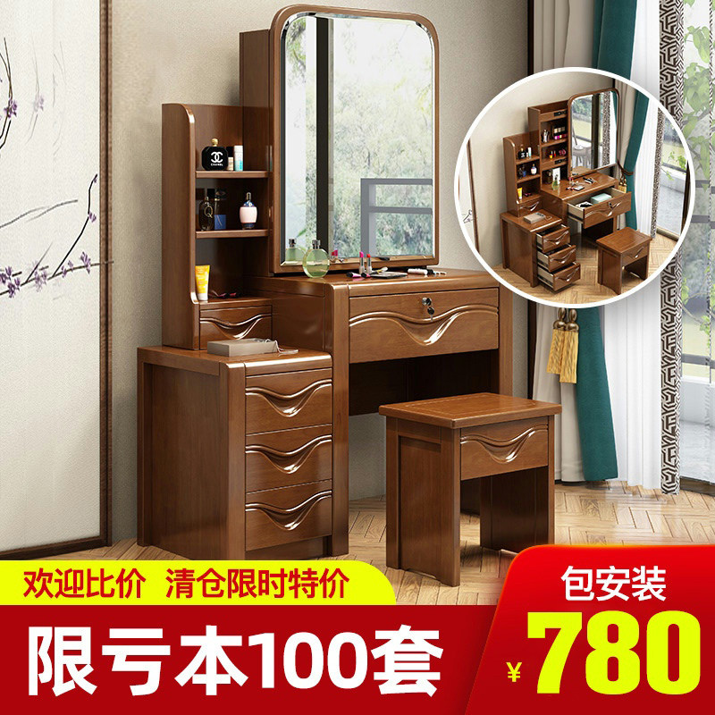 Chinese solid wood dresser household small household small household small household minimal collection of integrated multi-function assembly cosmetic table