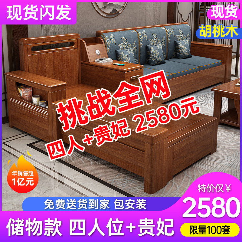 Walnut wood sofa combination modern simple size household type new Chinese living room sofa whole room furniture matching