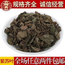 Chinese medicinal materials Perilla leaves Dried goods Perilla leaves Perilla leaves 500g Preliminary processing of agricultural and sideline products