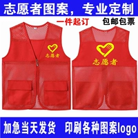 Волонтер жилет Custom Public Activity Clothing Summer Net Yarn Mahze Party Party Party Holder Red Vest логотип печати логотип