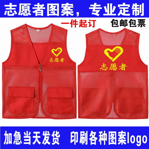 Волонтер жилет Custom Public Activity Clothing Summer Net Yarn Mahze Party Party Party Holder Red Vest логотип печати логотип