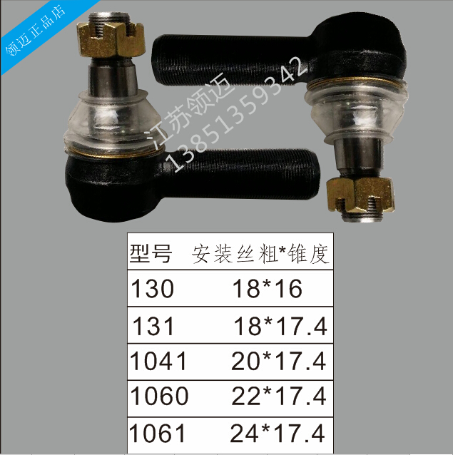 BJ130 Era Low Card 1041 Kaima 131 Leap Forward EQ1060 Jianghuai Weiling Junling 1061 Tie Rod Ball Head