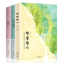 Genuine full 3 volumes of Bingxin childrens literature complete works Small orange lights starry spring water sent to small readers Primary school students must read trilogy 2345 grade extracurricular books Reading books 6-9-12 years old children become adults