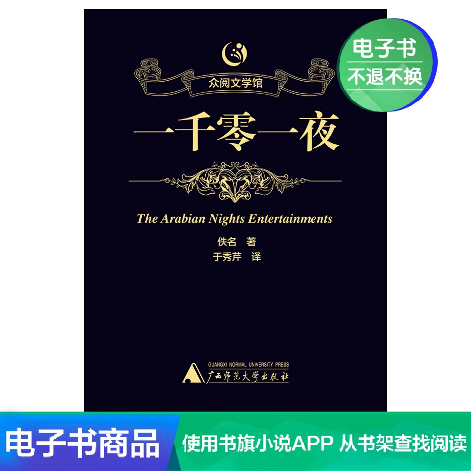 (e-book) One Thousand and One Nights Original Full Translation of the World Masterpiece