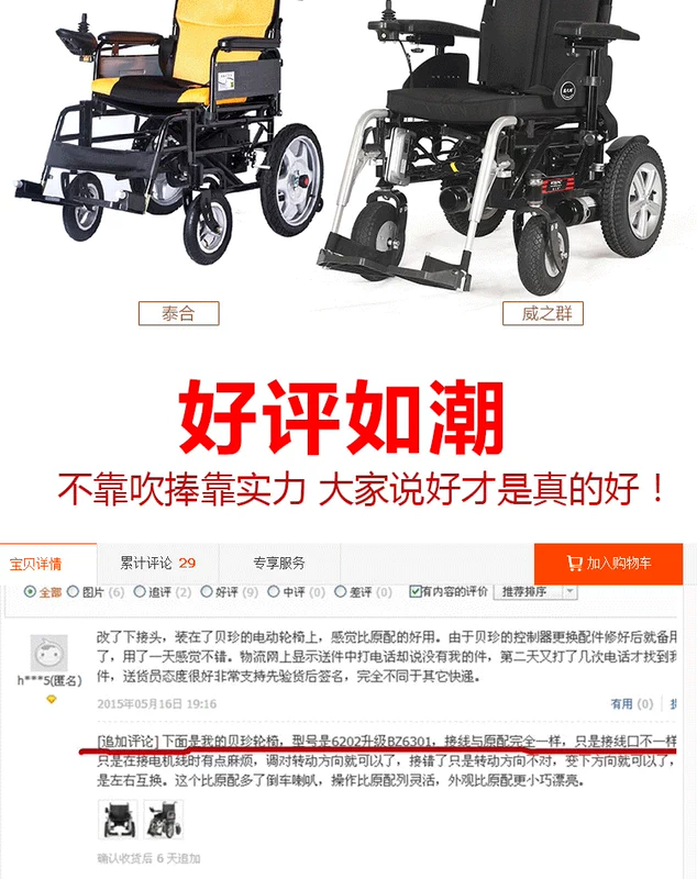 Bộ phận điều khiển và phụ kiện xe lăn điện Jiyu 301 Scooter Universal Rocker 1801 kính chiếu hậu xe đạp