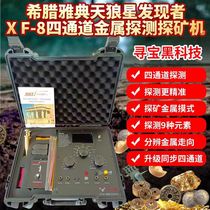 Greek Sirius Discoverer XF-8 Detector High Voltage Narrow Band Four Channel Remote Metal Detector Prospector
