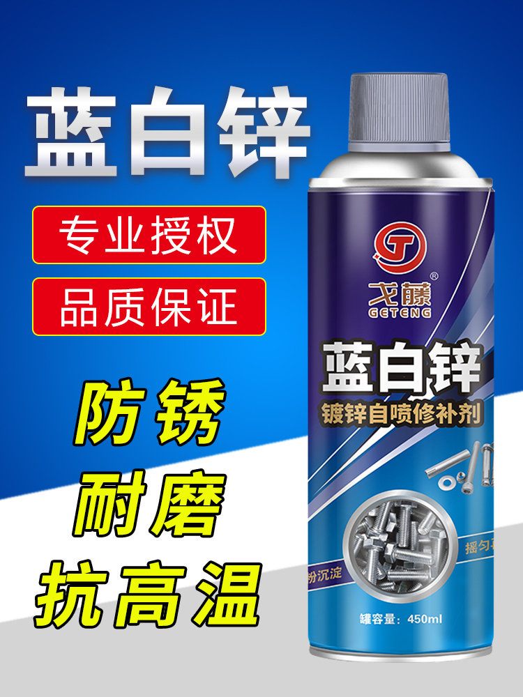  Gotteng blue and white zinc self-spray repair agent anti-corrosion decoration blue zinc metal galvanized spray paint Blue and white zinc