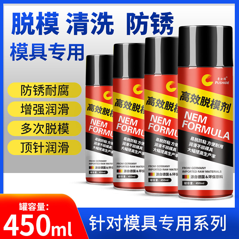 Release agent oily neutral dry mold cleaning agent high temperature thimble oil injection molding antirust agent 450ml