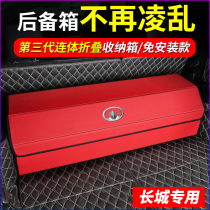 Vehicle trunk storage compartment Great Wall cannons wind Jun 5 7 cannons new energy disposal box containing box conjoined folding