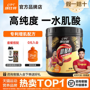 Conbite creatine powder 300g fitness pure promotes muscle gain Conbite creatine powder 300g fitness pure promotes muscle gain