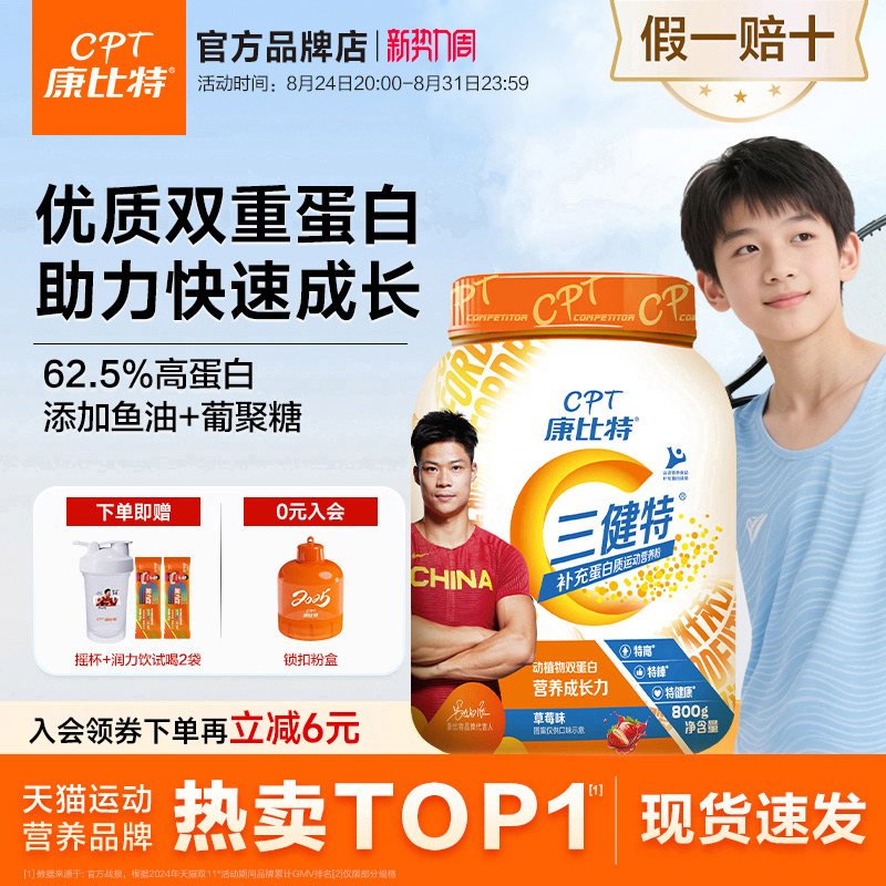 Kangbit Sanjian Te Double Whey Protein Powder Sports Training High Protein Nutritional Powder Supplement
