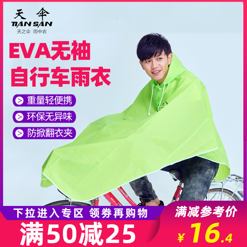 Student Bike Adult Rain Belaeva Riding Men's style Fashion Sleeveless Rainwear Women's Bike Thin models portable-Taobao