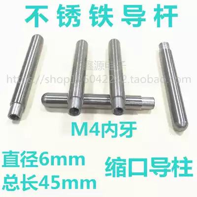 Stainless steel guide rod beam diameter 6mm total length 45mm 6 * 45mm beam guide rod Palin column