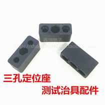 Tin furnace positioning seat three-hole positioning seat 7 5mm three-hole seat test jig accessories wave soldering press buckle