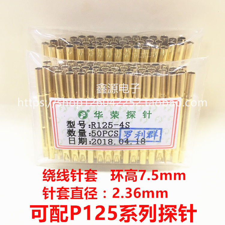 R125-4S Huarong probe 2 4mm welding wire needle sleeve test needle sleeve single ring needle sleeve ring height 7 5mm