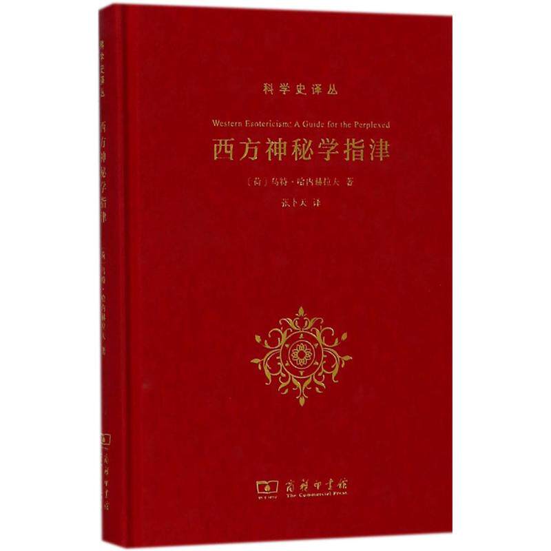 西方神秘学指津 西方神秘学入门 神秘学系统讲解 魔法仪式解析 塔罗牌基础教程 占星术入门指南 炼金术历史渊源 9787100139854-淘宝 ...