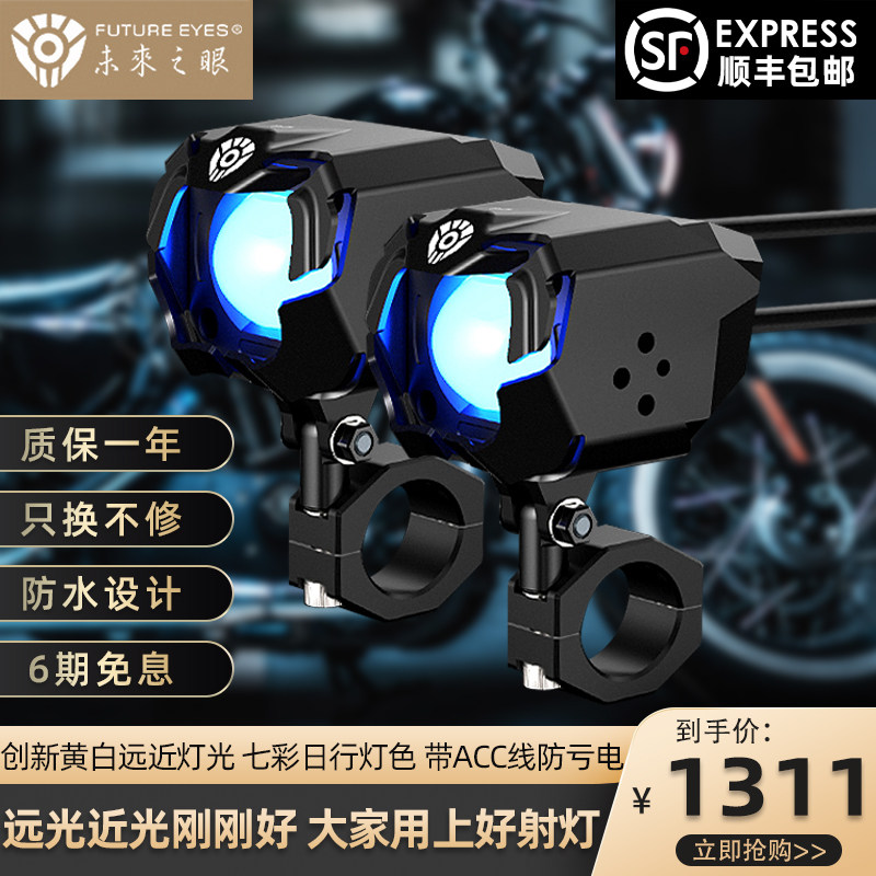 Future Eye F30 Motorcycle Spotlight Led Headlights Pave Lights NEAR AND NEAR LIGHT INTEGRATED SUPER BRIGHT RETROFITTING BURST LIGHTS