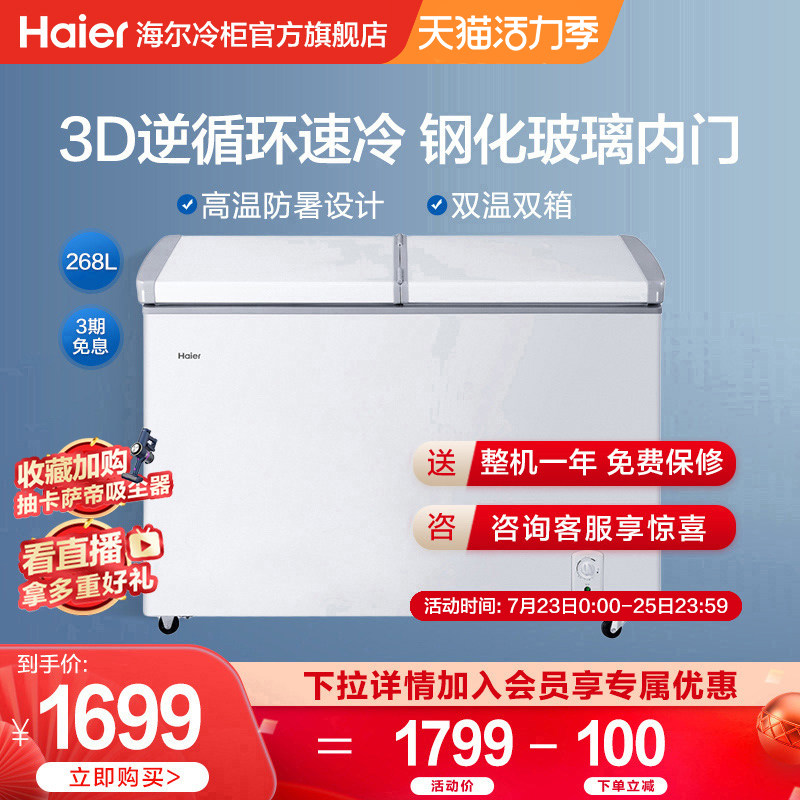 Haier 268 liters freezer double temperature large capacity household commercial refrigeration fresh-keeping and freezing dual-use horizontal small refrigerator