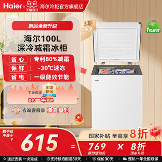 海尔haier100/142/200升冰柜小型家用型冰箱一级冷藏冷冻节能冷柜