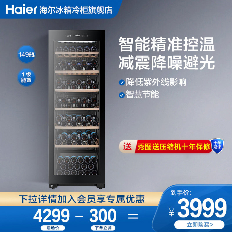 149 bottles of household small red wine Wine refrigerator wine cabinet computer temperature control living room Haier Haier WS149