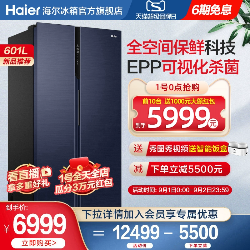 [Bảo quản toàn không gian] Haier 601L hai cửa hai cửa khử trùng cấp 1 chuyển đổi tần số tủ lạnh gia đình khỏe mạnh - Tủ lạnh