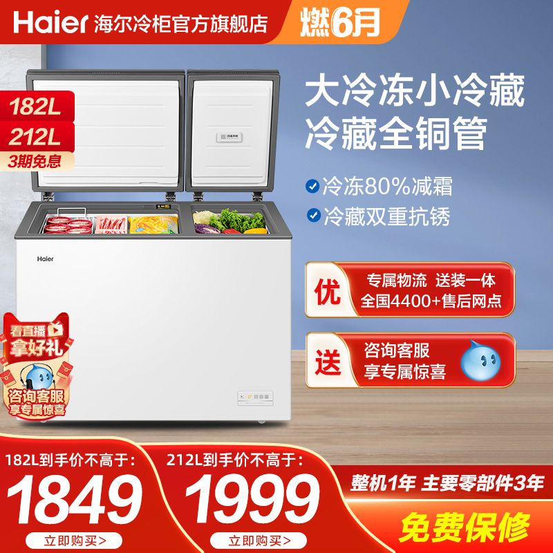 Haier Haier FCD-182 212XER Ice cabinet freezer Home Commercial double-temperature Large frozen Small refrigeration
