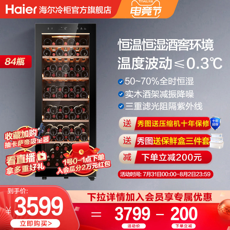 Haier WS084U1 household intelligent precision temperature control wine cabinet full space constant temperature and humidity 84 bottles