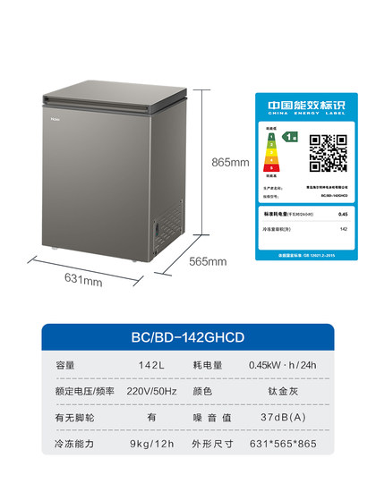 海尔142L小冰柜家用小型冰箱冷藏冷冻两用单温一级节能商用冷柜