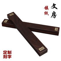 Mahogany ebony paperweight town ruler Wenfang calligraphy supplies Brass paper pressure ruler town solid wood paperweight town ruler