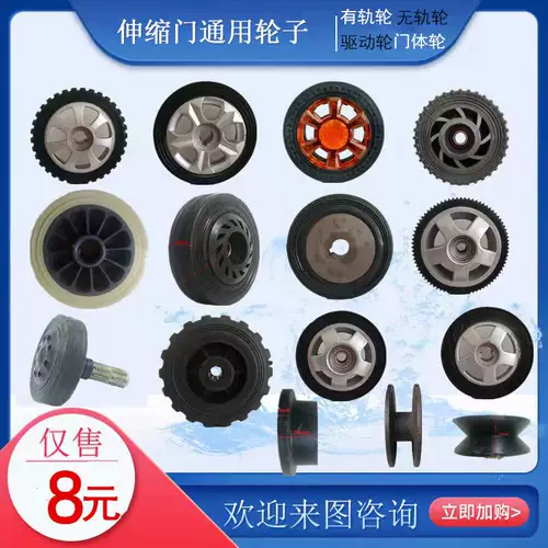 Общие колеса электрических телескопических дверей, небольших колес, дверных шкивов, универсальных головных дисков, больших колес
