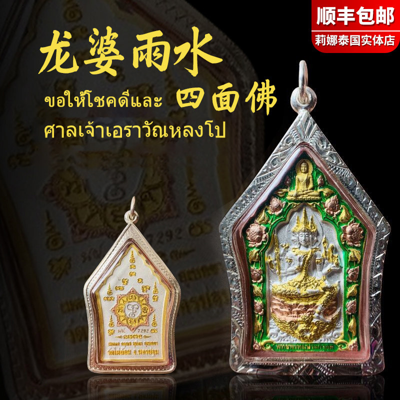 Lina Thai Buddha brand Longpa rain Lotus Fort seat four-sided Buddha Wealth career Popularity Love Qing